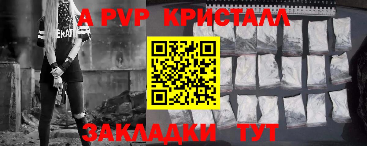 А ПВП VHQ  A PVP  Alfa_PVP Crystall  А ПВП VHQ  Узловая  Вход с VPN 