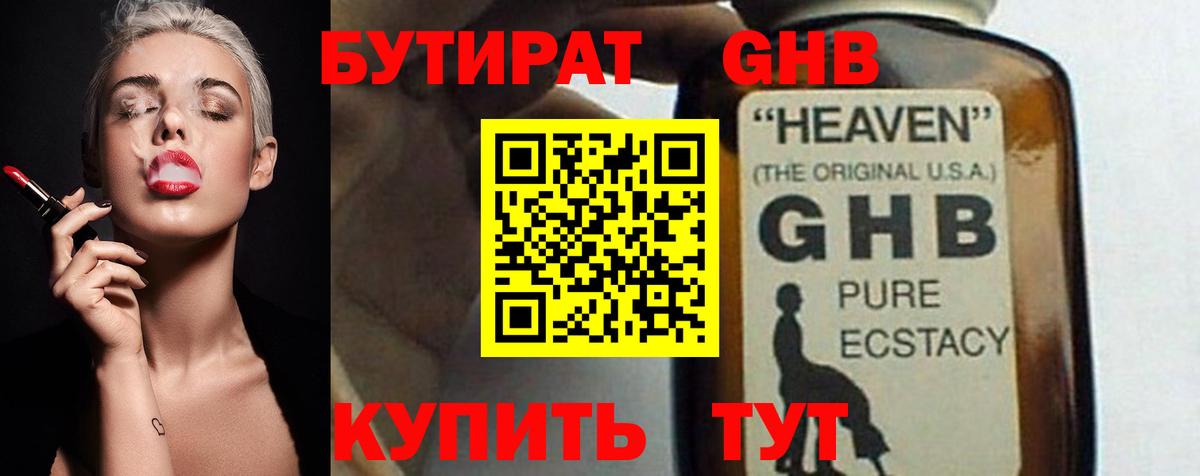 Узловая  БУТИРАТ бутик  БУТИРАТ  Вход с VPN 