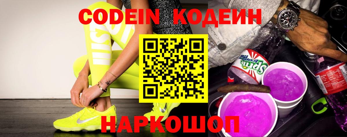 Узловая  Кодеин Purple Drank  Кодеин напиток Lean (лин)  Вход с VPN 
