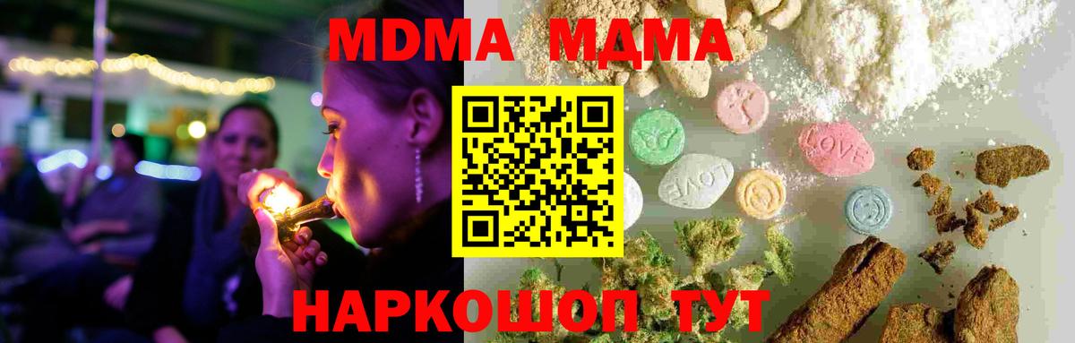 МДМА  MDMA VHQ  Узловая  Вход с VPN  МДМА crystal 