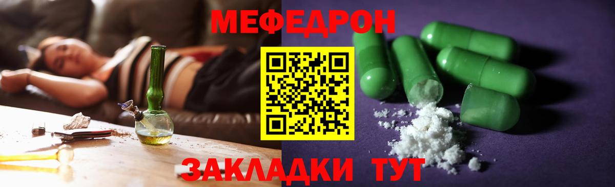 Меф мяу мяу мука Узловая