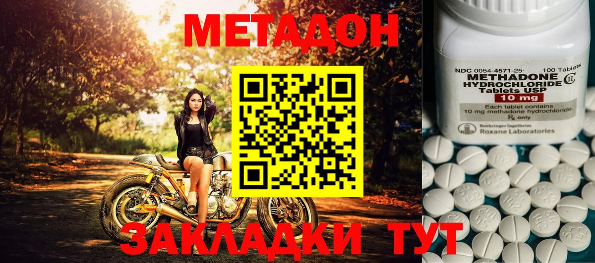 МЕТАДОН methadone Узловая