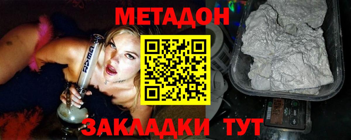 Метадон мёд  Вход с VPN  Узловая  МЕТАДОН кристалл 